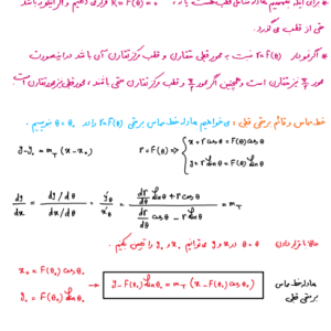 دستگاه مختصات قطبی / جزوه آموزشی