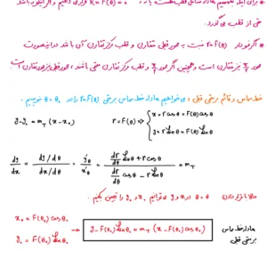 دستگاه مختصات قطبی / جزوه آموزشی