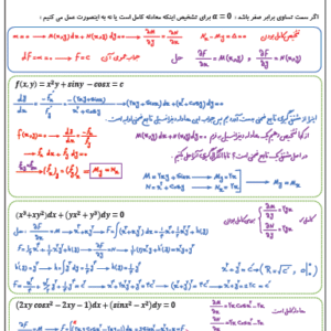 معادلات دیفرانسیل مرتبه اول
